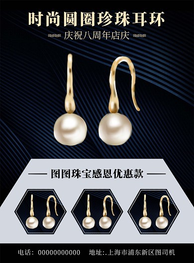 珠宝周年店庆质感宣传促销印刷海报