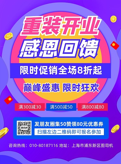 重装开业店铺促销活动海报