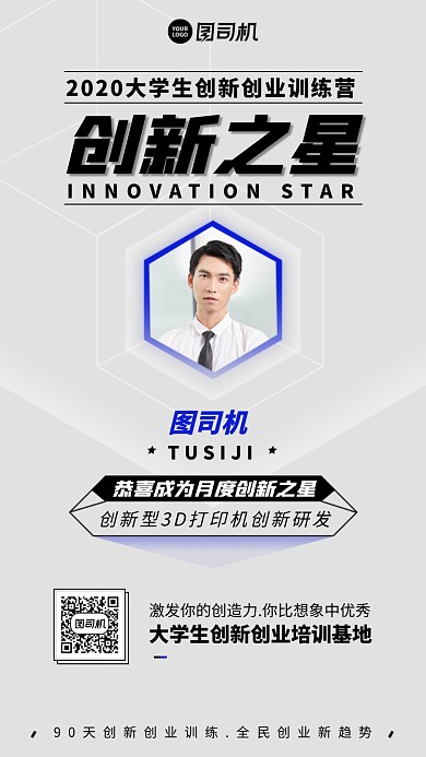 创意简约时尚训练营手机海报