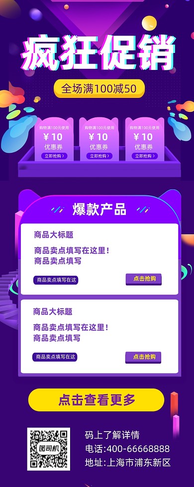 疯狂促销炫彩渐变手机长图