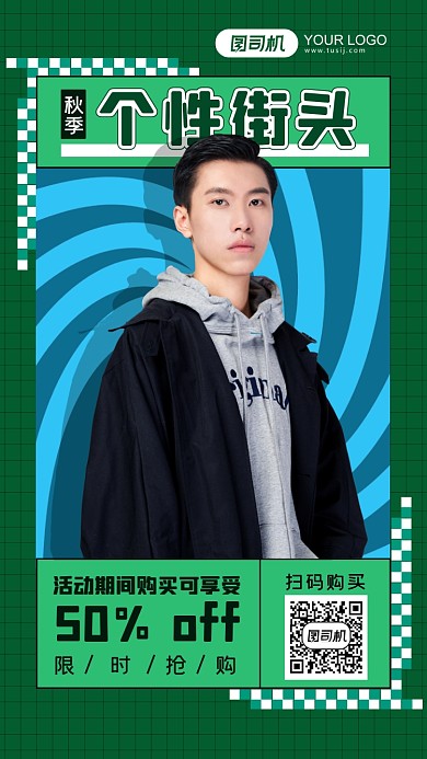 秋季男装大促简约手机海报