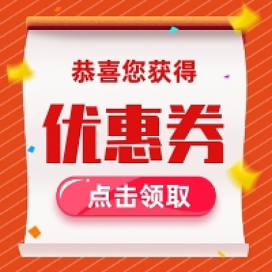 优惠券促销简约大气公众号次图