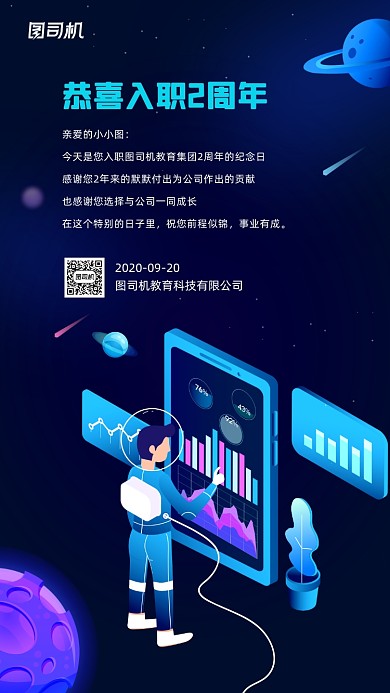 企业员工入职周年宣传手机海报