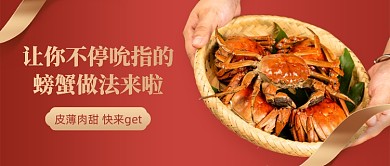 螃蟹做法菜谱分享公众号首图