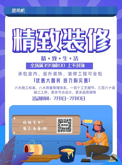 精致装修工人平面卡通插画宣传促销海报