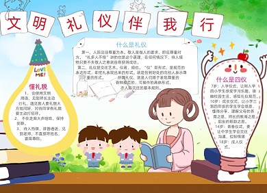 绿色清新卡通文明礼仪电子小报手抄报