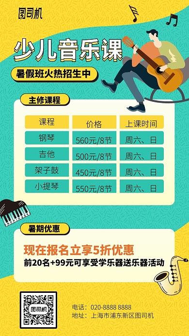 少儿音乐课手机海报