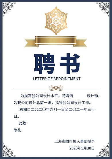 蓝色欧式花纹大气聘书