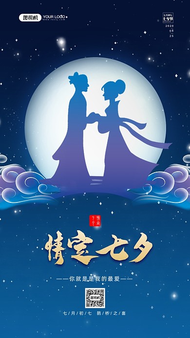 简约七夕宣传手机海报