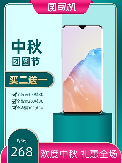 数码手机电脑大促中秋中国风喜庆红色通用全屏