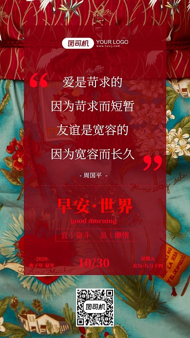 早安签到问候手机海报