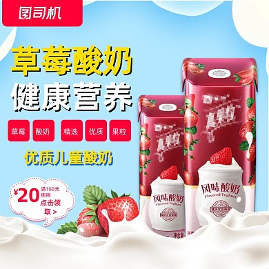暖色调纯牛奶酸奶饮品主图直通车