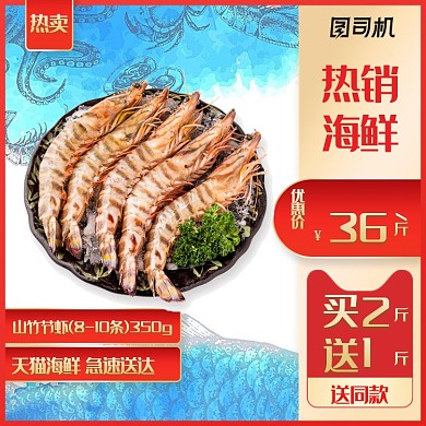 特惠海鲜礼盒虾蟹淘宝电商主图