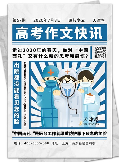 蓝色简约快讯高考作文天津卷海报