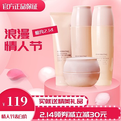 可爱粉色浪漫情人节化妆品电商主图
