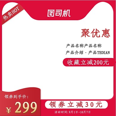 国庆黄金周猫头家电数码主图