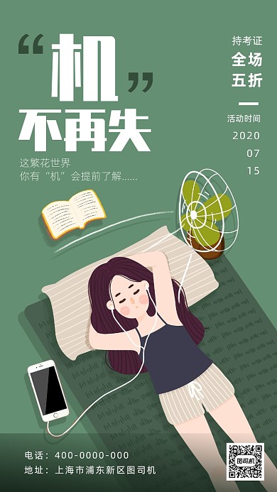 毕业季手机促销海报