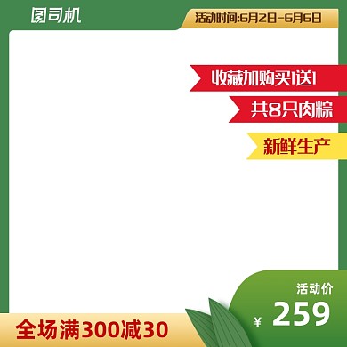 绿色端午节食品粽子促销电商主图