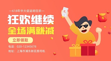 618狂欢促销卡通插画手机横图