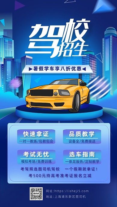 蓝色卡通画风驾校招生宣传海报