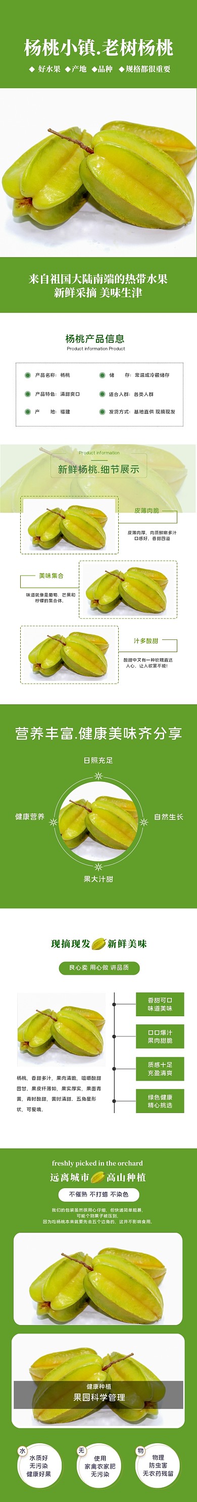 简约风杨桃水果小清新电商淘宝详情页