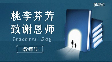 横版简约风教师节贺卡