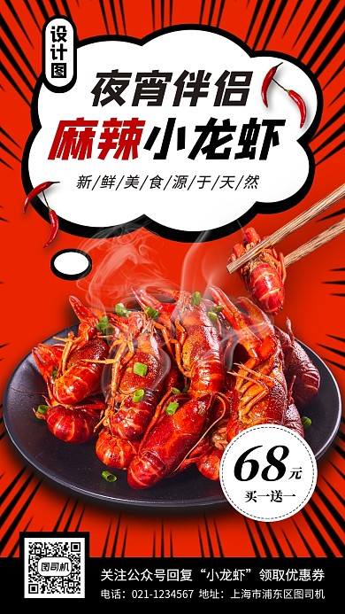 美食推荐手机海报