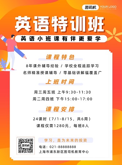 英语特训班印刷海报