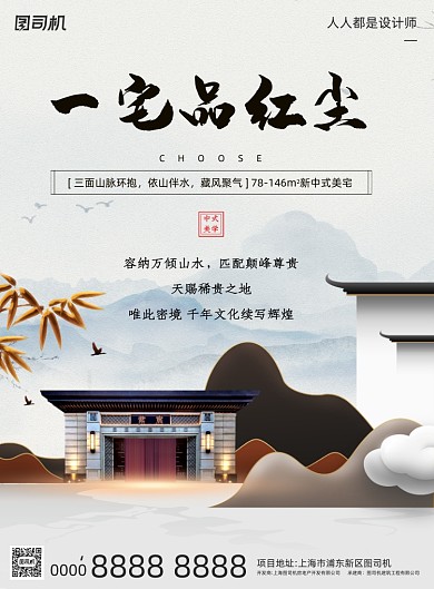 房地产宣传中国风新中式简约印刷海报