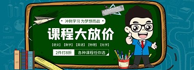 暑假课程学习教育banner