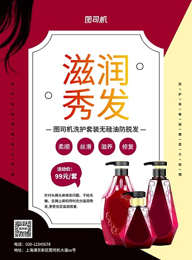 简约创意洗发水套装促销海报
