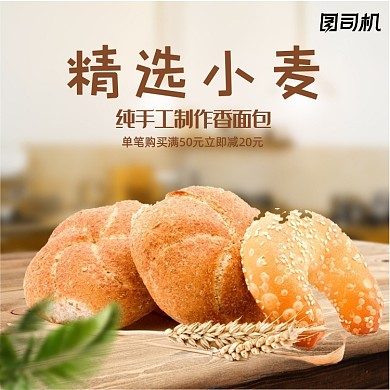 电商淘宝食品面包坚果天猫麦片牛奶促销