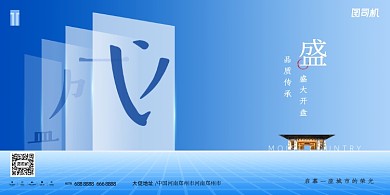 简约大气盛大开盘品质传承房地产展板