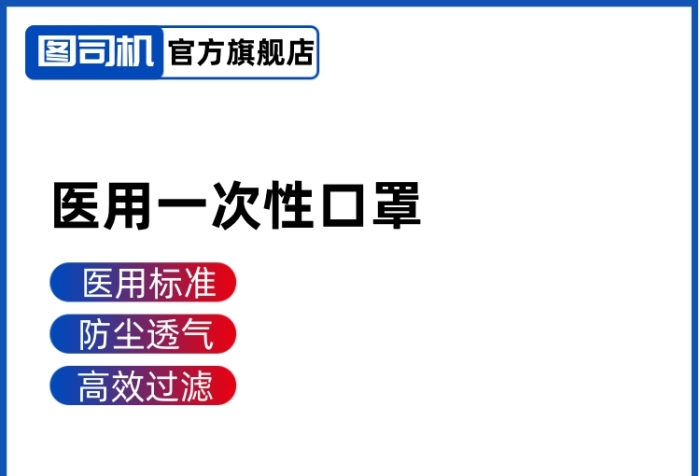 医用口罩电商淘宝主图图标