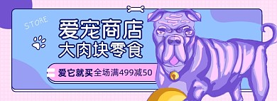 宠物零食狗粮猫粮淘宝电商banner