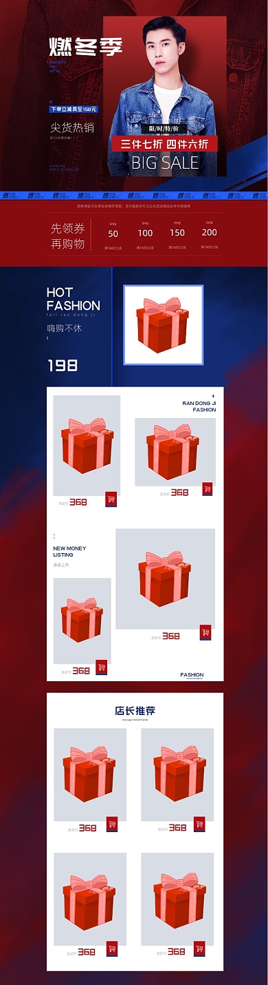 天猫燃冬季高端简约暗色系男装电商首页