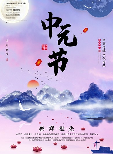 中国风中元节鬼节创意海报