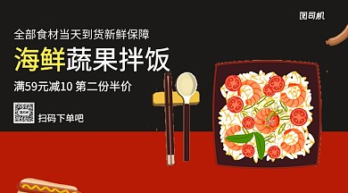 海鲜蔬果拌饭快餐手机海报