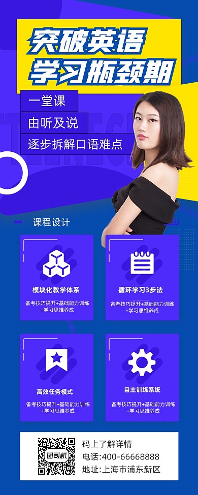 英语培训班招生时尚简约手机长图