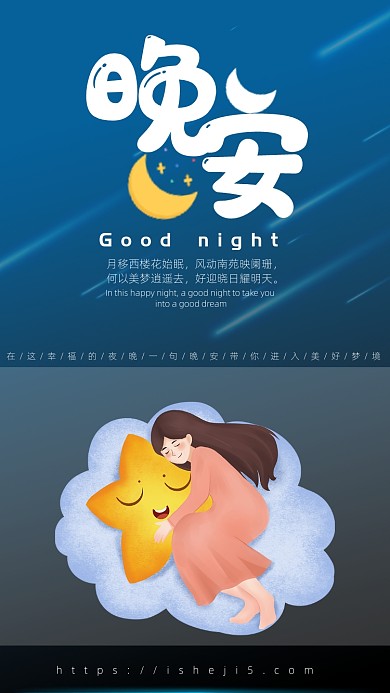 星星女孩晚安心语公众号文章配图
