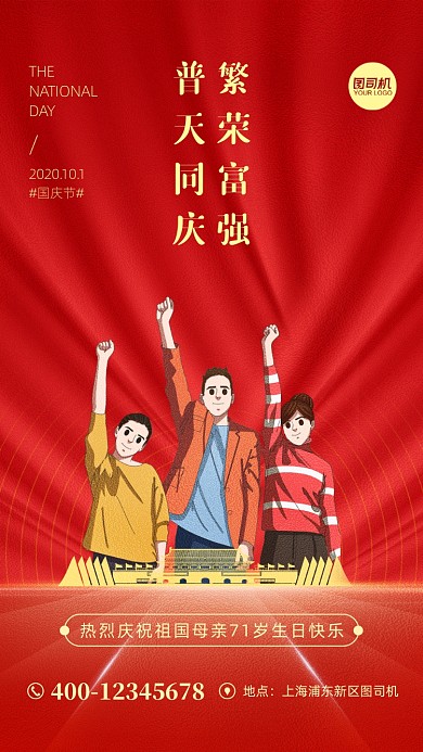 国庆贺卡青年插画正能量