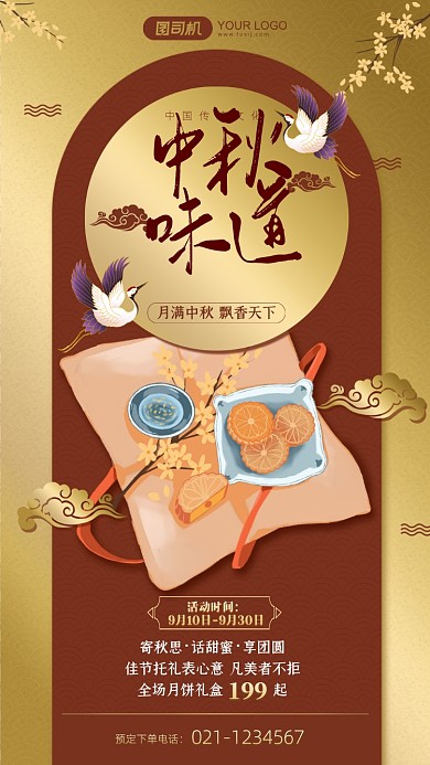 红金中式插画月饼礼盒订购手机海报