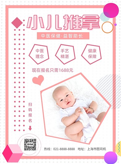 几何风小二推拿印刷海报