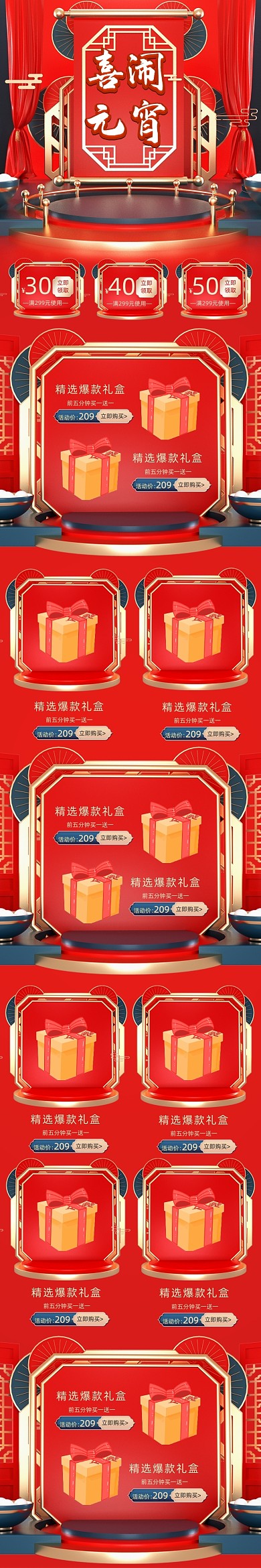 红色喜庆C4D喜闹元宵食品首页