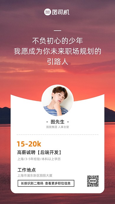 简约清新风招聘实景手机海报