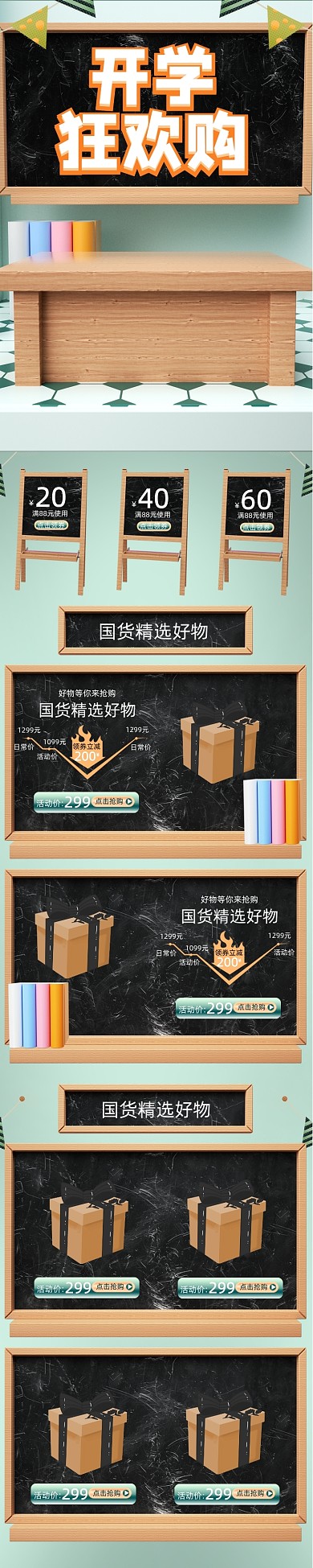 浅色c4d开学季狂欢购电商首页