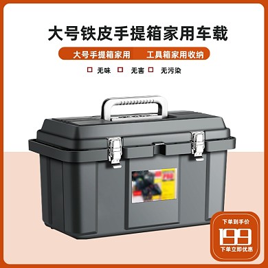 简约五金电子箱电商主图