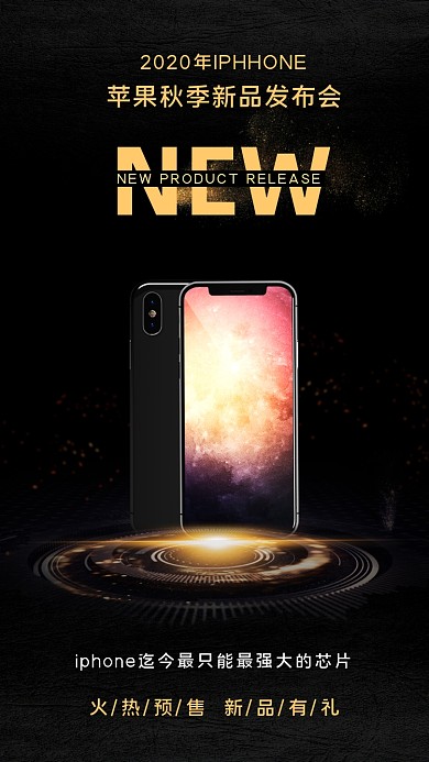 苹果发布会宣传手机海报