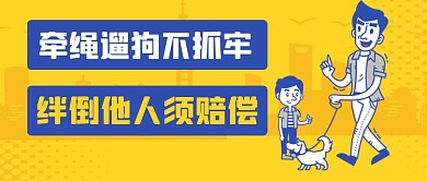 遛狗未牵绳绊倒老太太热点公众号首图
