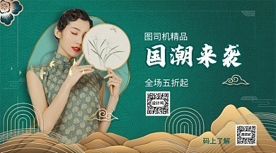 国潮来袭手机横版海报